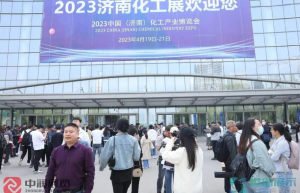 2023中国（济南）化工产业博览会于4月19日在山东国际会展中心盛大开幕！